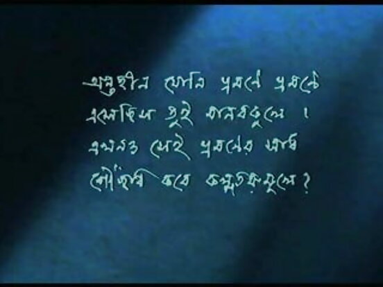 बंगाली ट्रेलर +18 ब्रह्मांडीय सेक्स 2014 छवि नीलो ट्रेलर सेक्सी हिन्दी HD